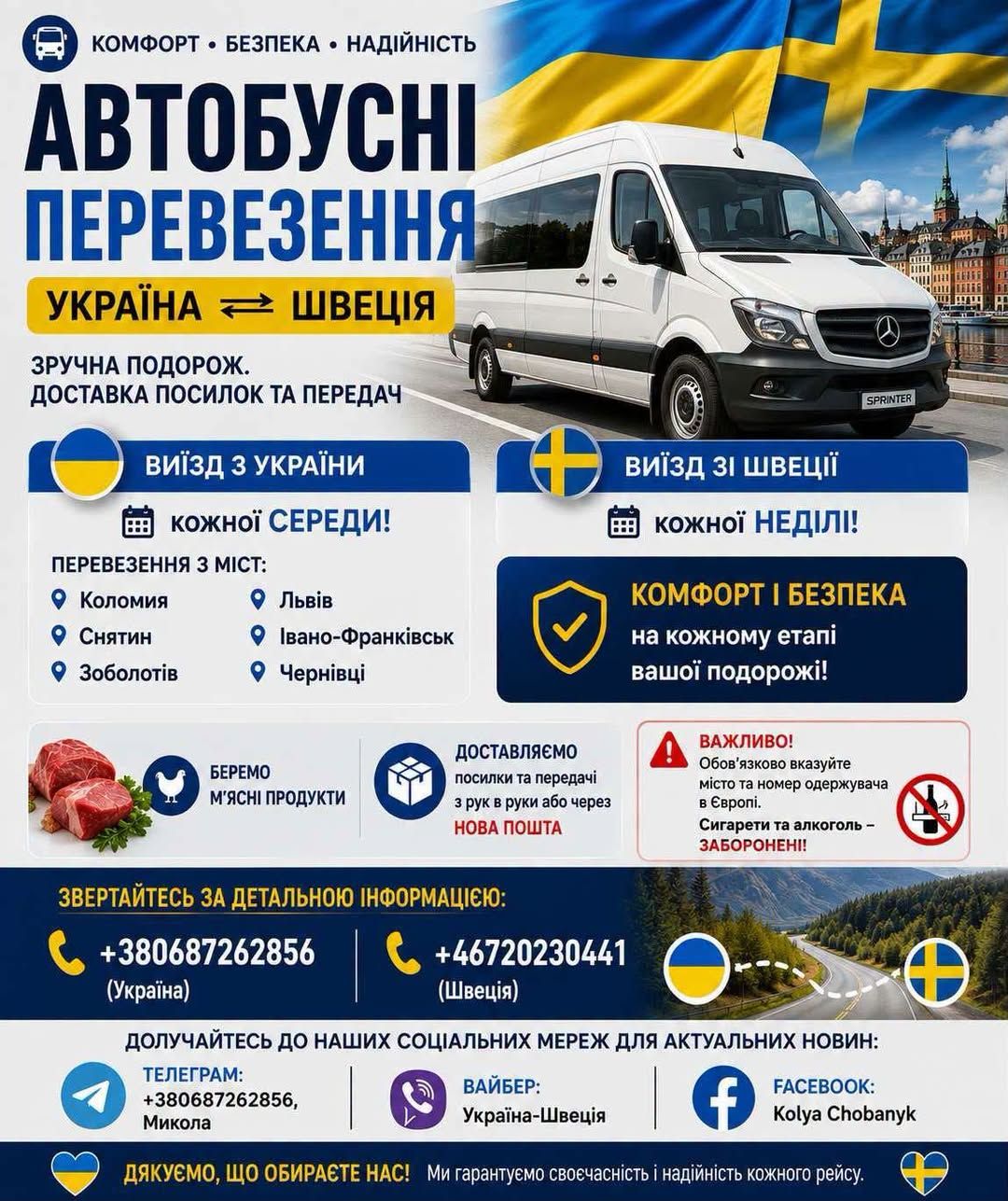 Перевозка посылок из Швеции в Украину — фото 1