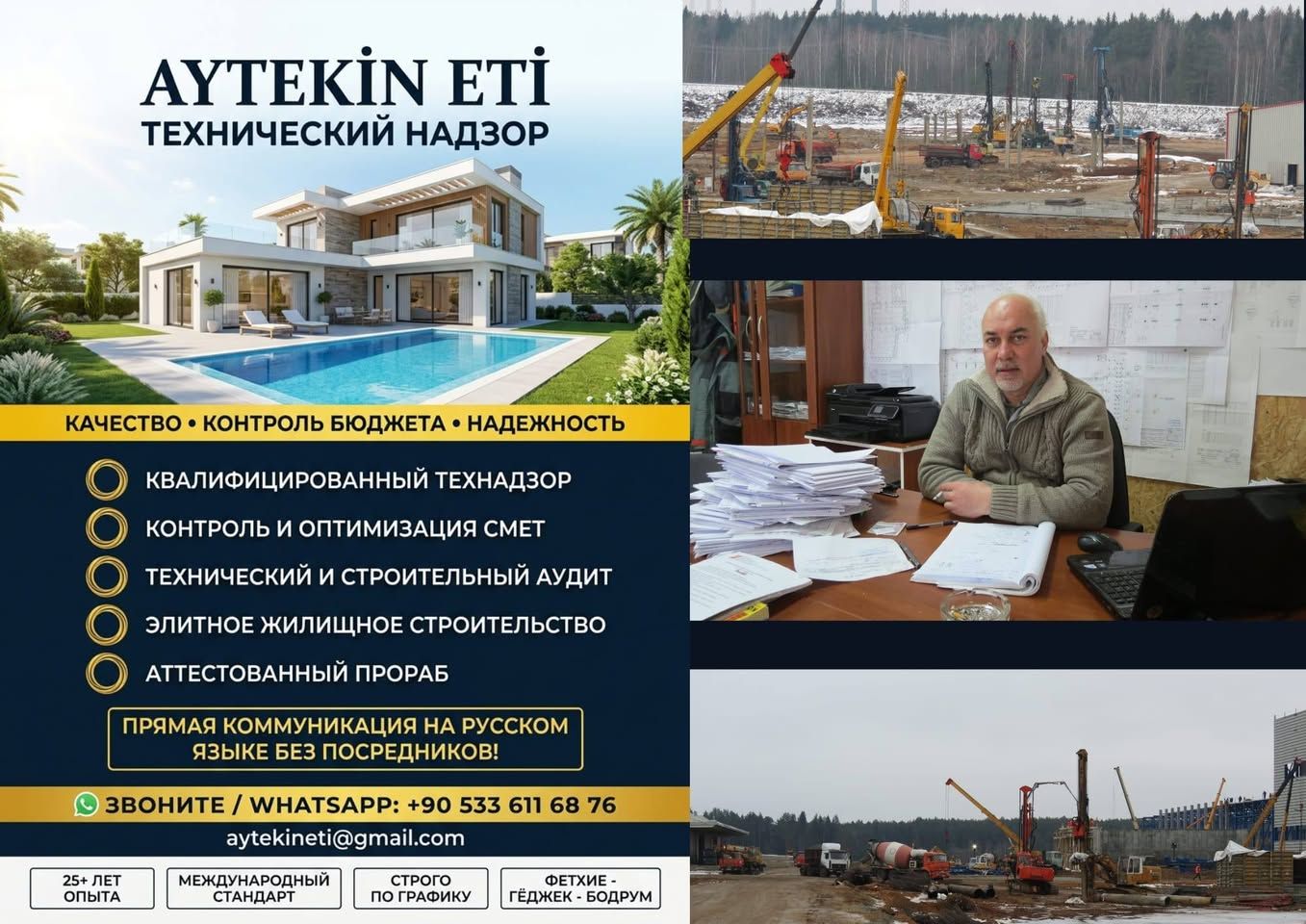 Технический надзор и контроль за строительством в Турции — фото 1