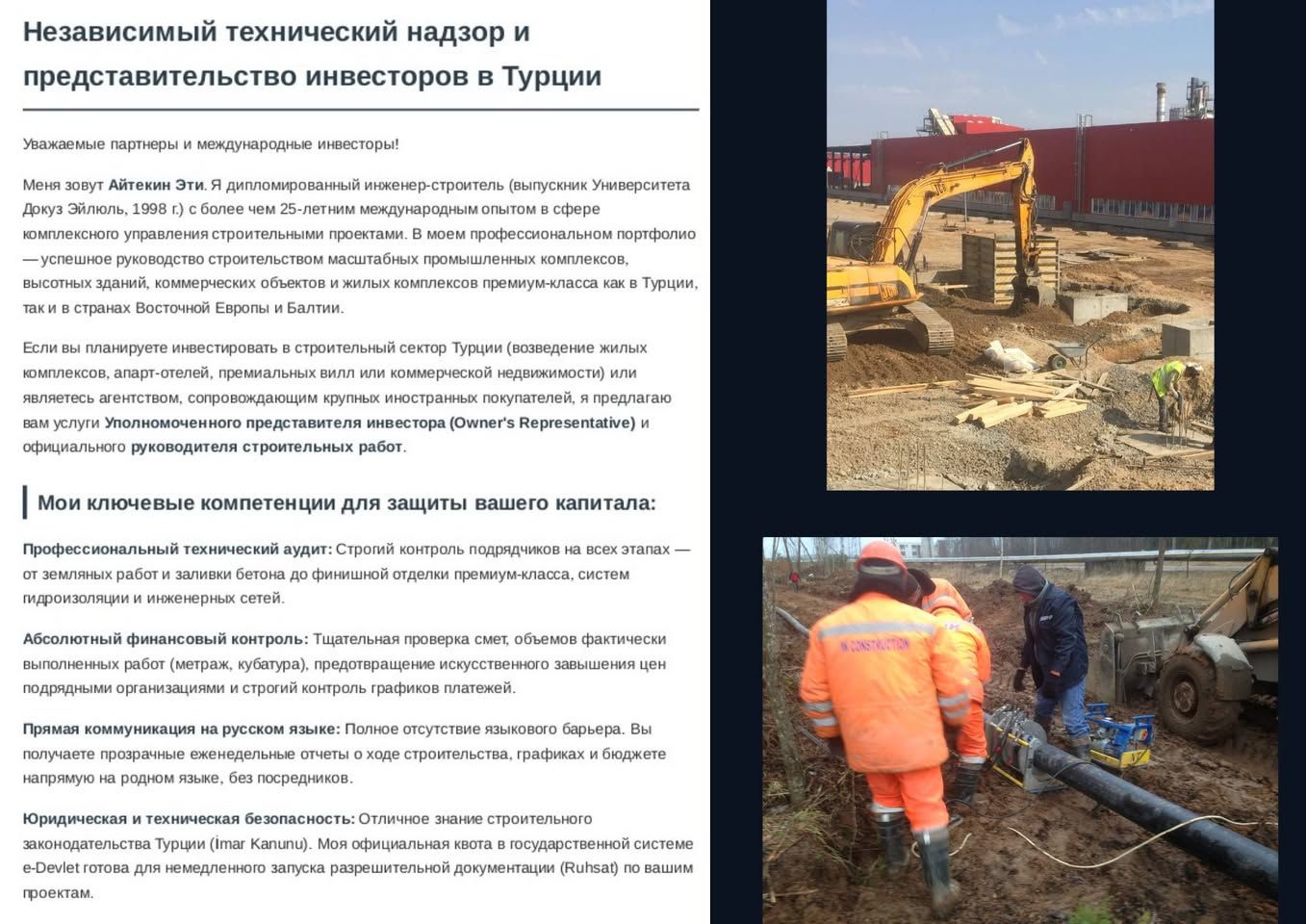 Технический надзор и контроль за строительством в Турции — фото 2