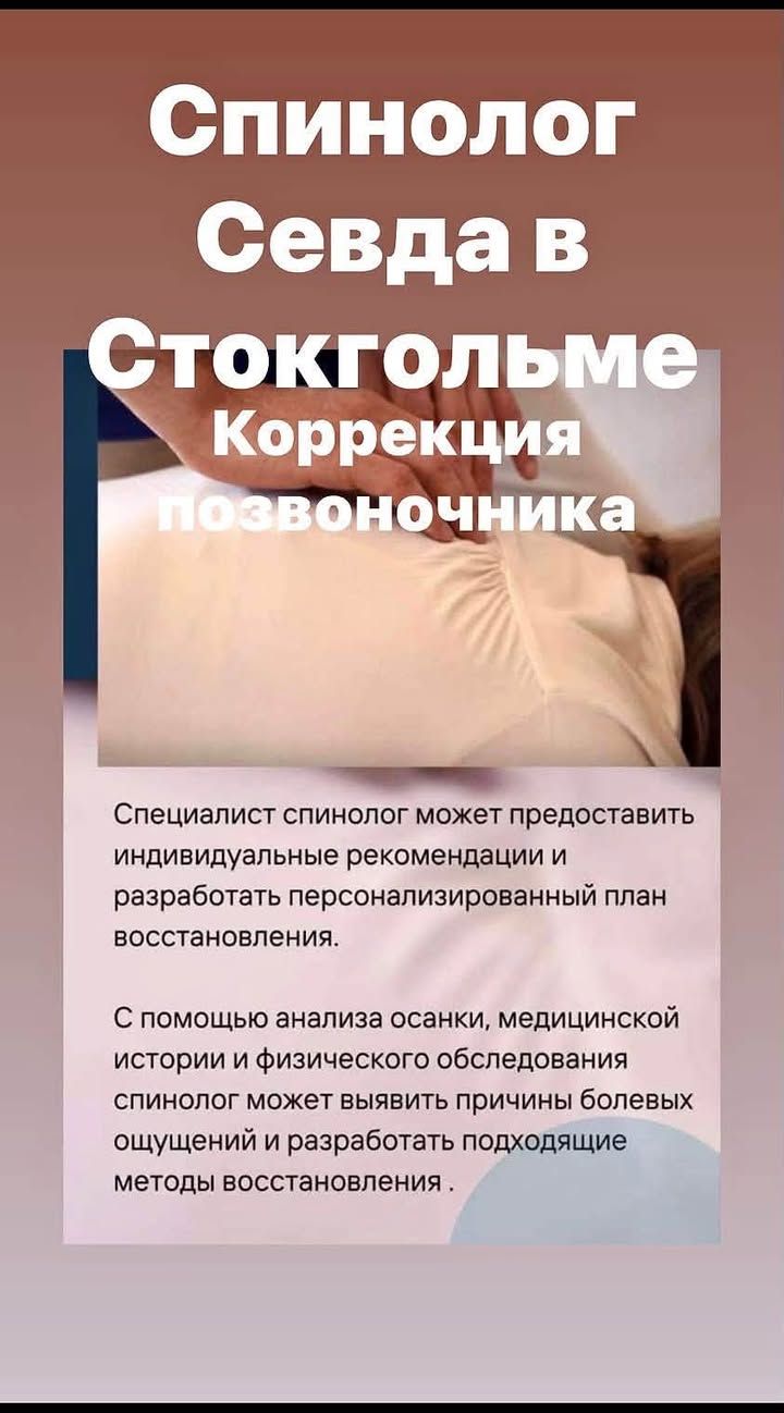 Коррекция позвоночника - летние скидки! — фото 1