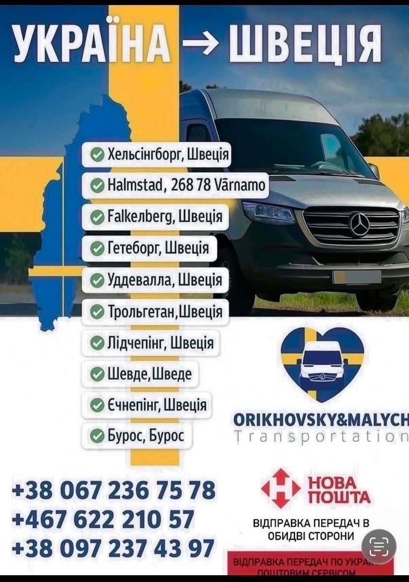Доставка посылок и пассажиров по Швеции и в Украину — фото 2