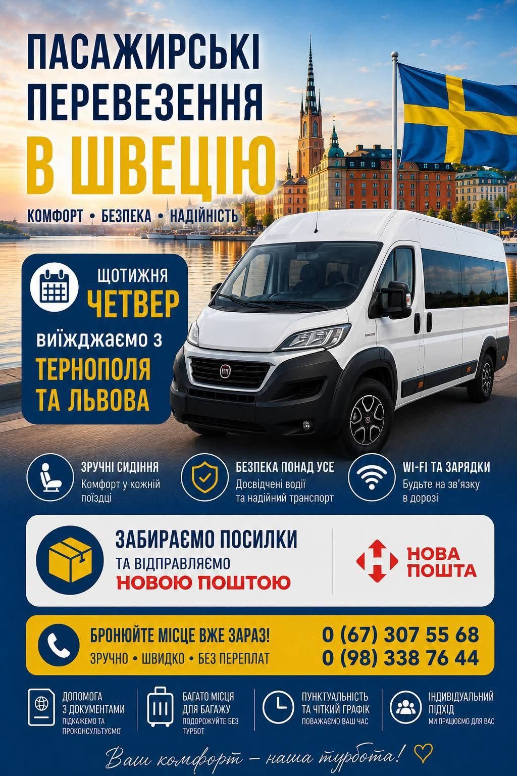 Перевозка из Украины в Швецию и обратно — фото 1