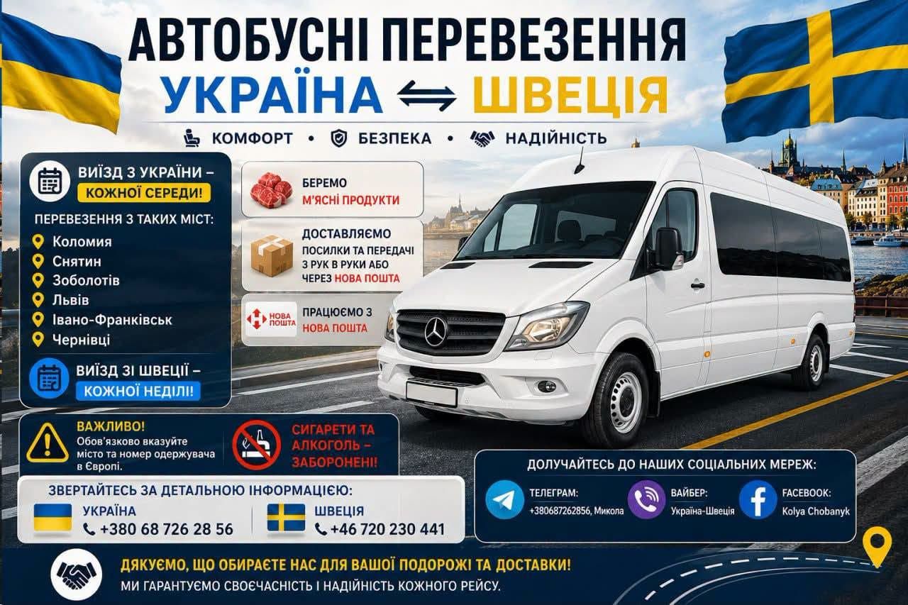 Перевозка посылок из Швеции в Украину — фото 1