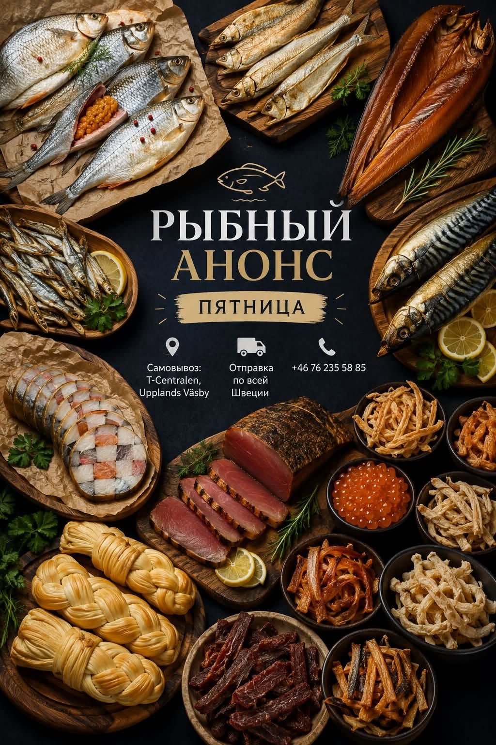 Анонс рыбной продукции на продажу — фото 1