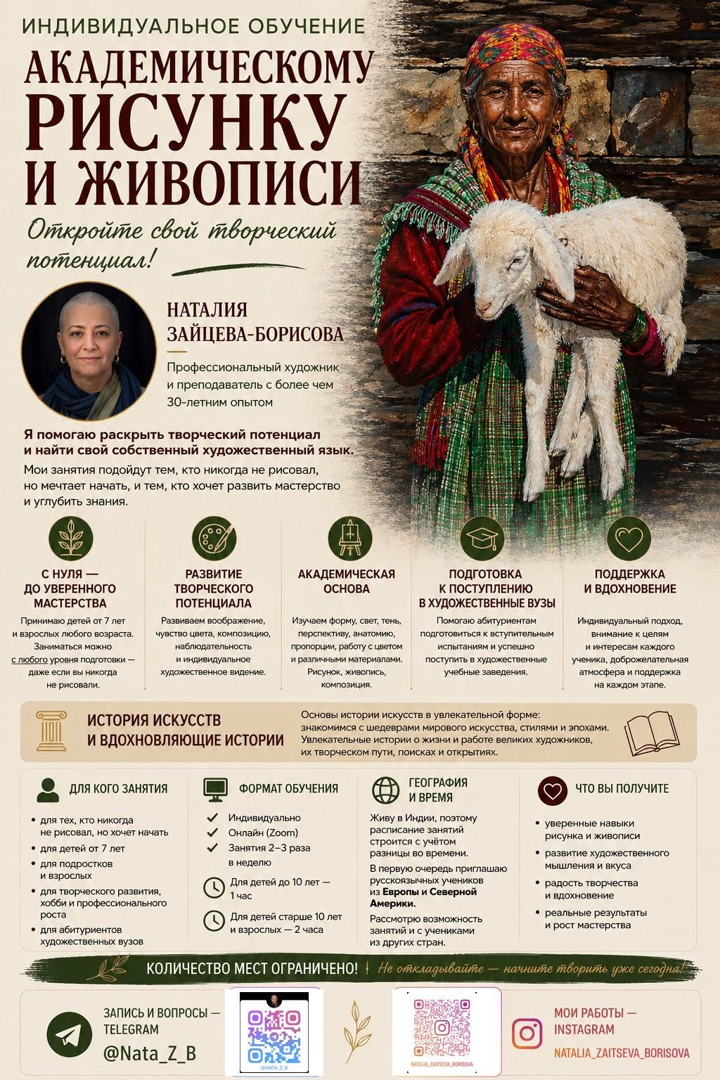 Индивидуальные онлайн-занятия по рисунку и живописи — фото 1