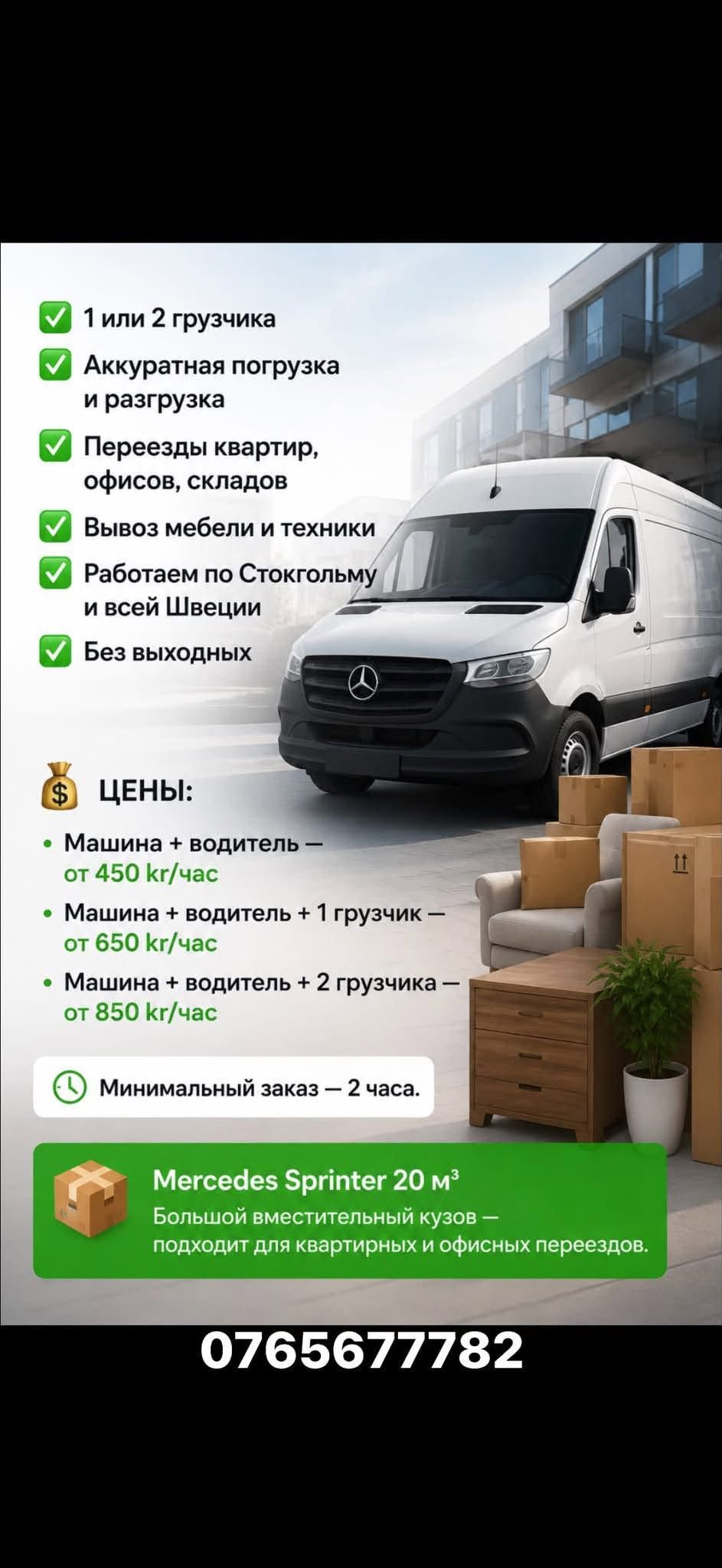 Услуги грузчиков и переезды по Стокгольму и Швеции — фото 1