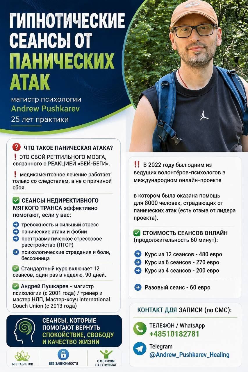 Сеансы недирективного мягкого транса для борьбы с паническими атаками — фото 1